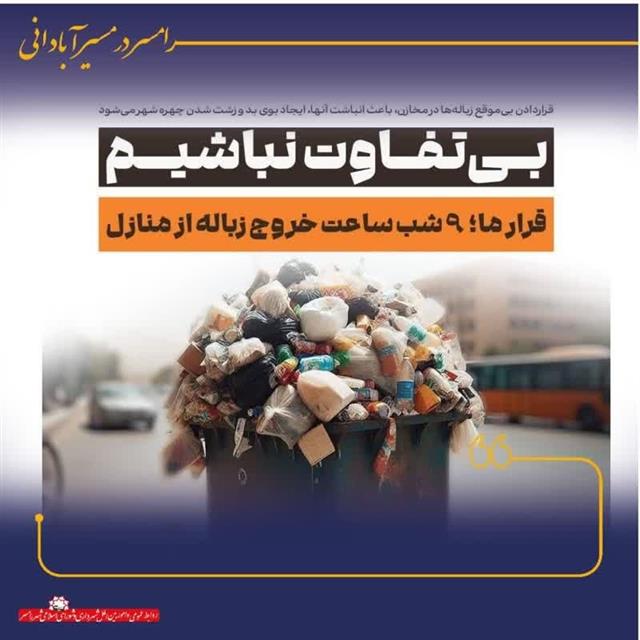 #شهر_من  شهری تمیز در سایه شهروندان مسؤولیت‌پذیر