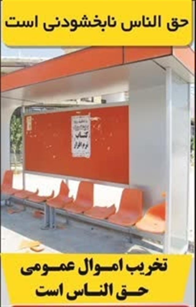 #فرهنگ_شهروندی