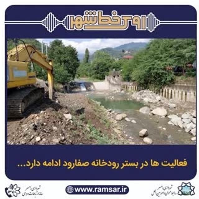 روابط عمومی شهردای رامسر/روند فعالیت و پیشرفت  ...