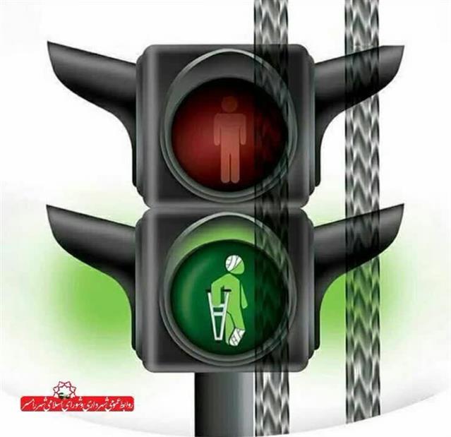 روابط عمومی شهردای رامسر/هنگام تردد از تقاطع ه ...