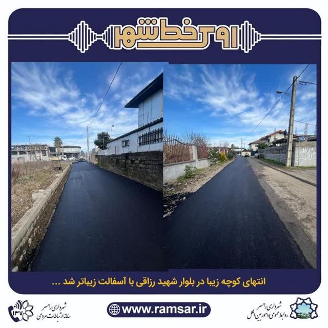 #بهسازی #عمران_آبادانی به گزارش روابط عمومی شه ...