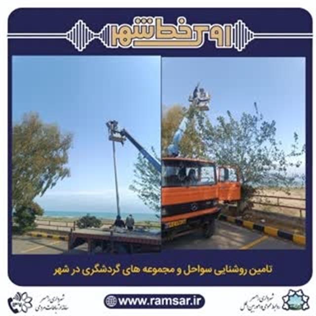 روابط عمومی شهردای رامسر/#تامین_روشنایی_در_شهر