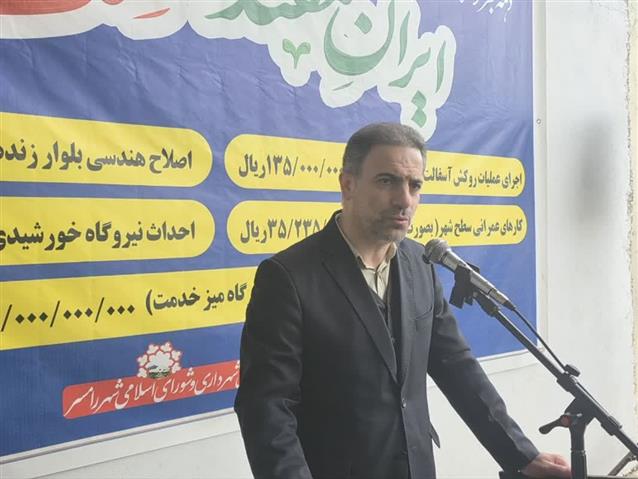 شهردار رامسر : افتتاح پنج پروژه با اعتبار ۳۰ میلیارد تومان در شهرداری رامسر