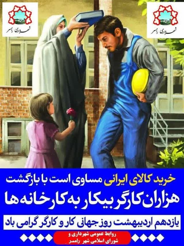آغاز هفته كار و كارگر گرامی باد.