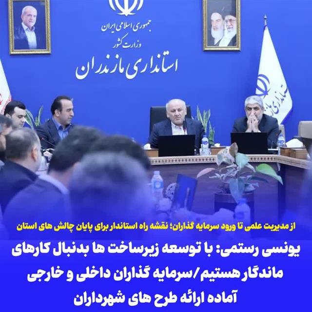 روابط عمومی شهردای رامسر/از مدیریت علمی تا ورو ...