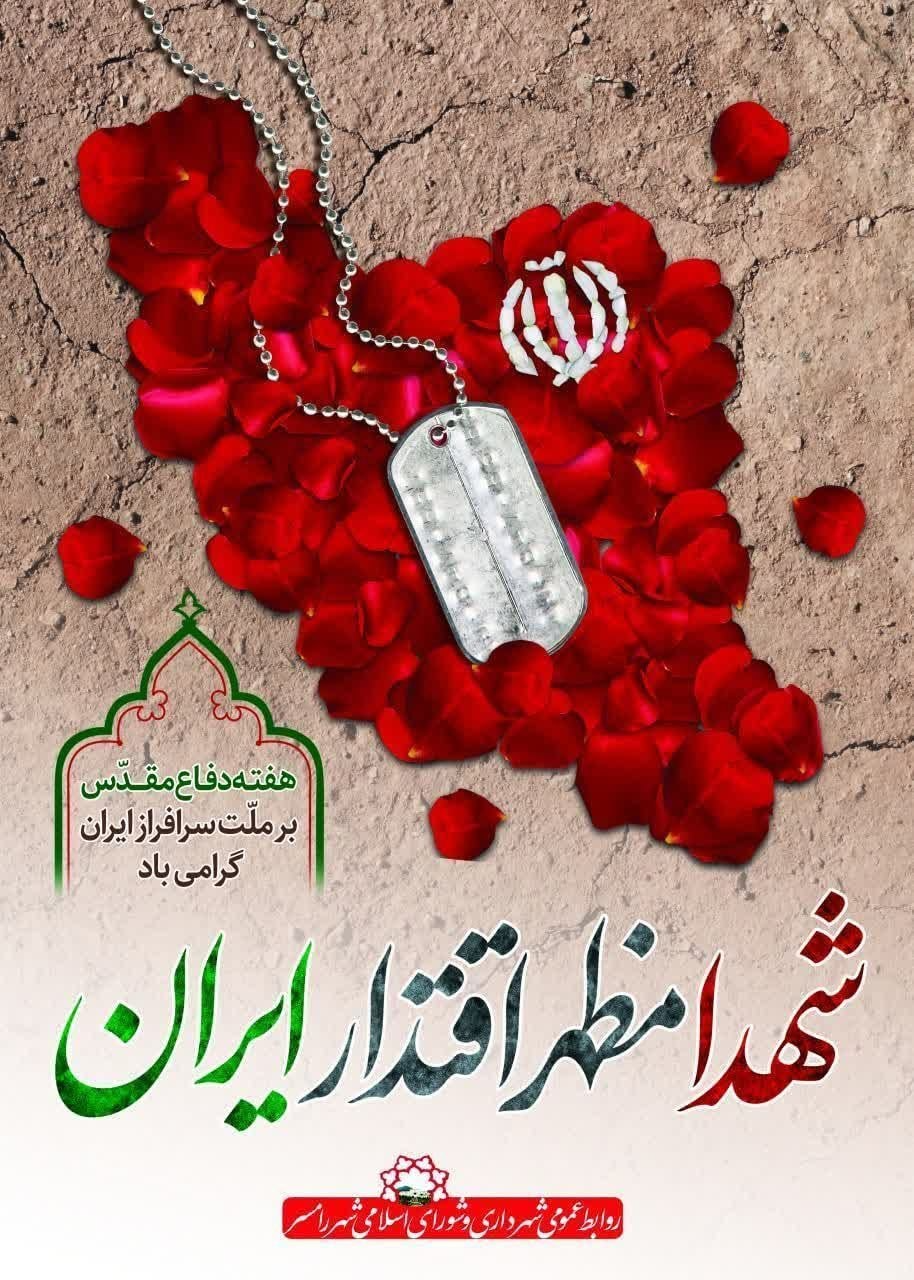 فرا رسیدن هفته دفاع مقدس را تبریک عرض می نماییم
