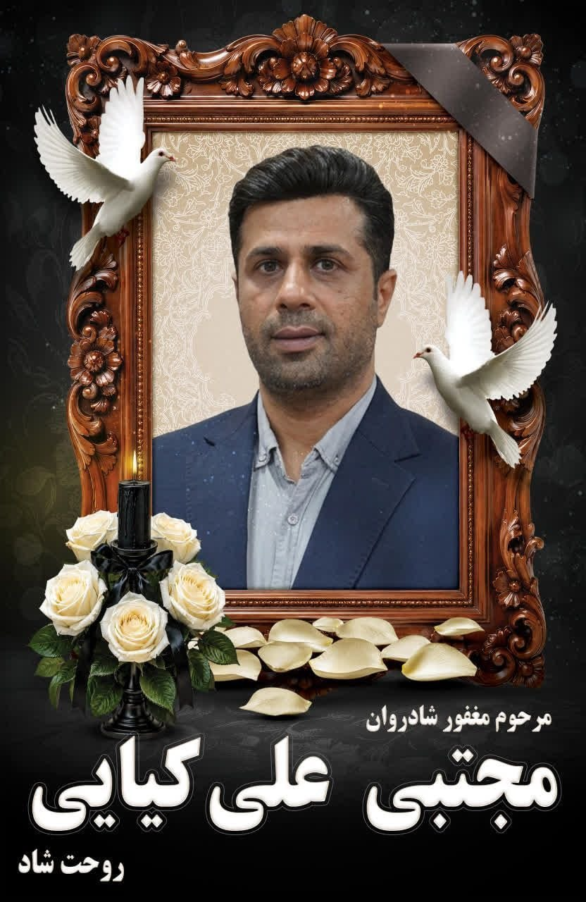 همکار عزیز، دلسوز ، مهربان روحتان شاد