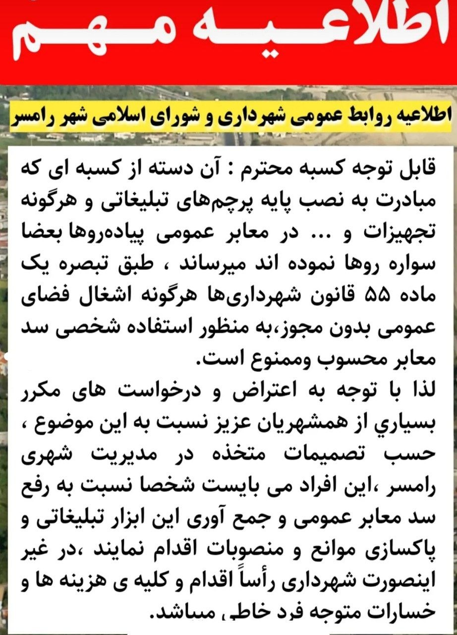 اگر هر مغازه داری به خود اجازه دهد دو پایه از این پرچم ها را در جلوی مغازه خود جانمایی کند چه بر سر شهر می آید !!